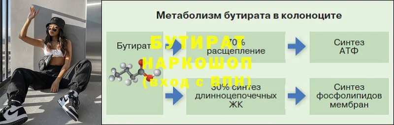 БУТИРАТ оксибутират  наркота  Томилино 